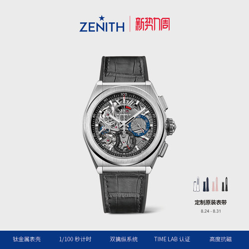 ZENITH计时码表陶瓷瑞士机械