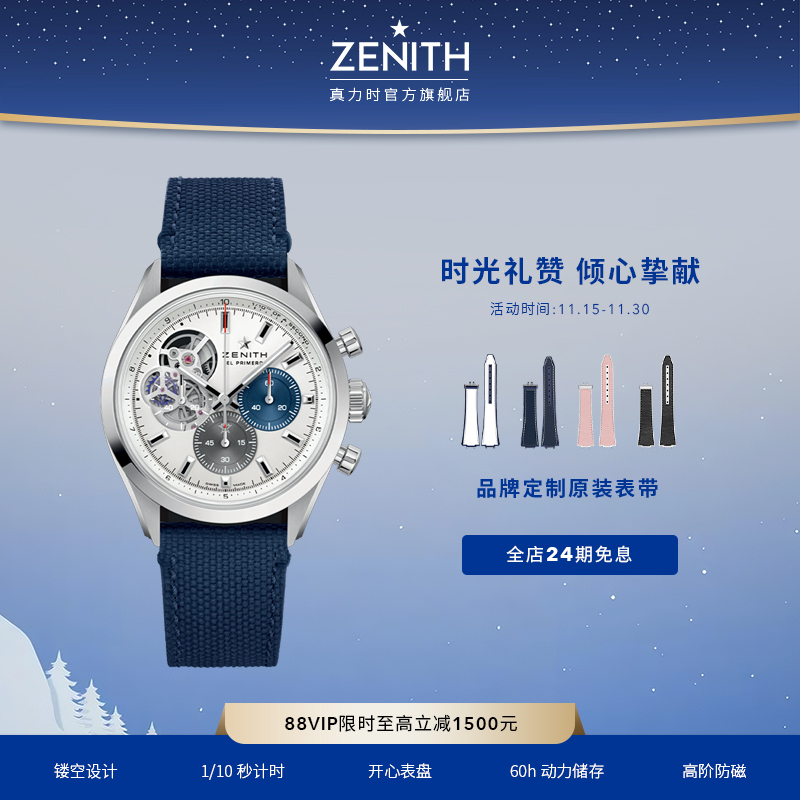 真力旗舰系列腕表Zenith机芯