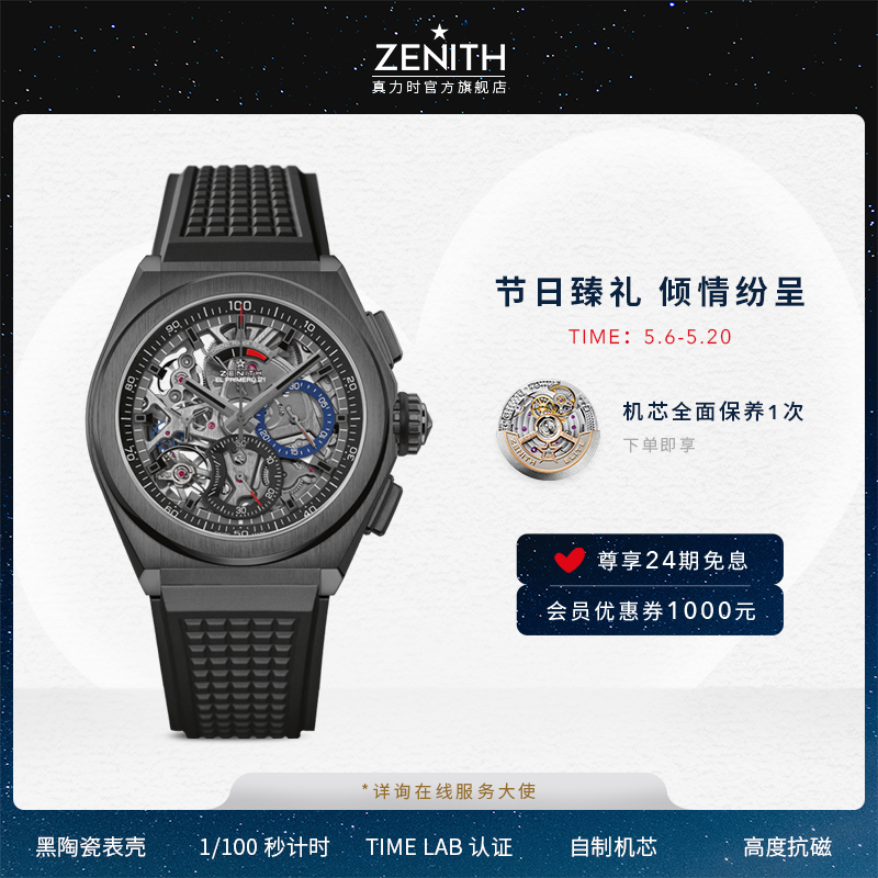 ZENITH计时码表陶瓷瑞士机械