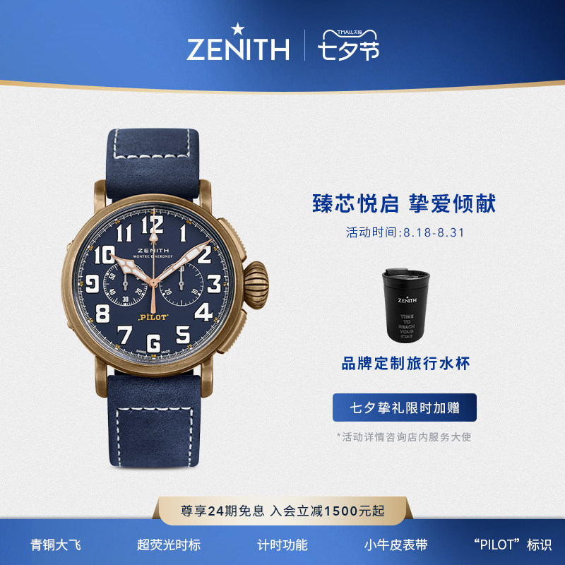 ������ר����ZENITH����ʱ����Աϵ�������ͭ��ɻ�е�ֱ���45mmʵ��48100Ԫ