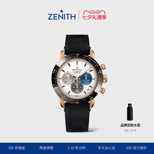 真力时旗舰机芯运动腕表