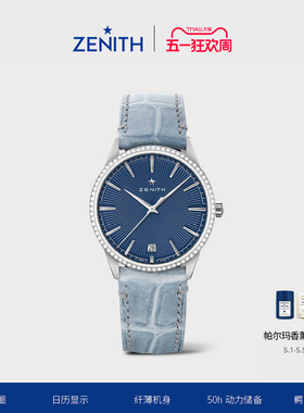 【礼物】ZENITH真力时菁英系列腕表钻石皮带瑞士官方手表女36mm