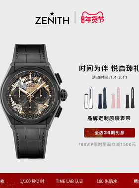 【限量款】ZENITH真力时DEFY系列EL PRIMERO 21计时腕表瑞士男44