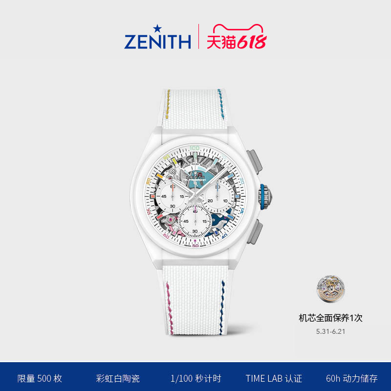 【限量款】ZENITH真力时DEFY系列21 CHROMA II白陶瓷计时表男女44