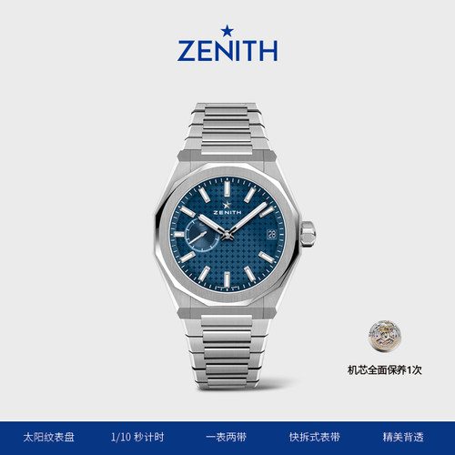 真力时zenith机械手表
