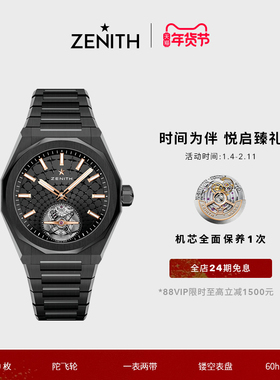 【礼物】ZENITH真力时DEFY系列陀飞轮天际腕表黑陶瓷瑞士男女41