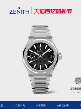 ZENITH真力时DEFY系列SKYLINE天际腕表黑色瑞士官方男女41mm