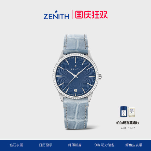 Zenith真力菁英系列经典腕表机械