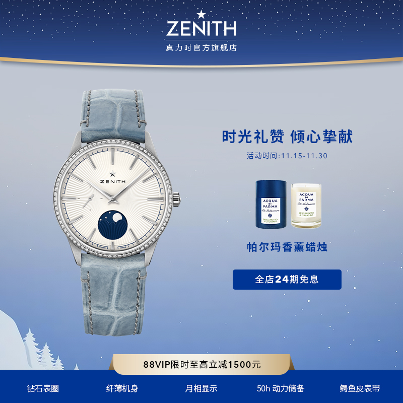 zenith真力时手表月相镶钻女士