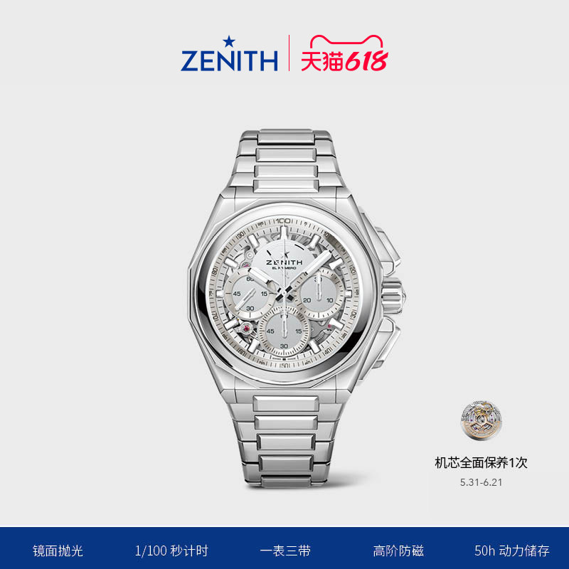 ZENITH真力时DEFY系列EXTREME MIRROR镜面腕表计时码表瑞士官方45