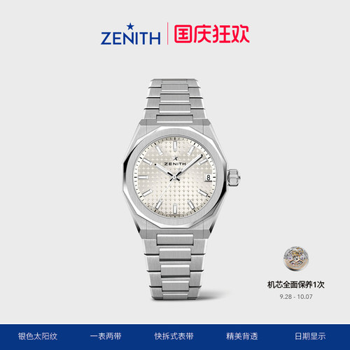 真力时DEFYSKYLINE天际腕表