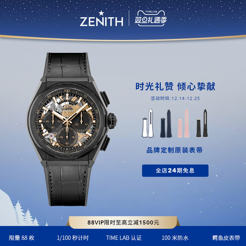 Zenith瑞士手表腕表限量款