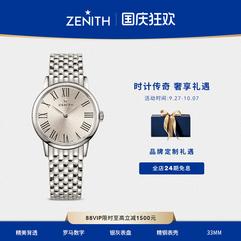 真力时全自动机械机芯瑞士