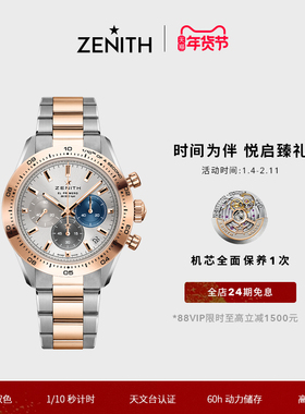 【礼物】ZENITH真力时旗舰系列运动计时腕表间金表瑞士机械手表