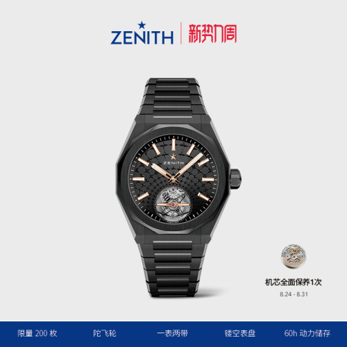 真力时DEFY陀飞轮天际腕表黑陶瓷