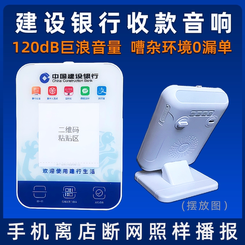 建行龙支付音响班克语音播报器