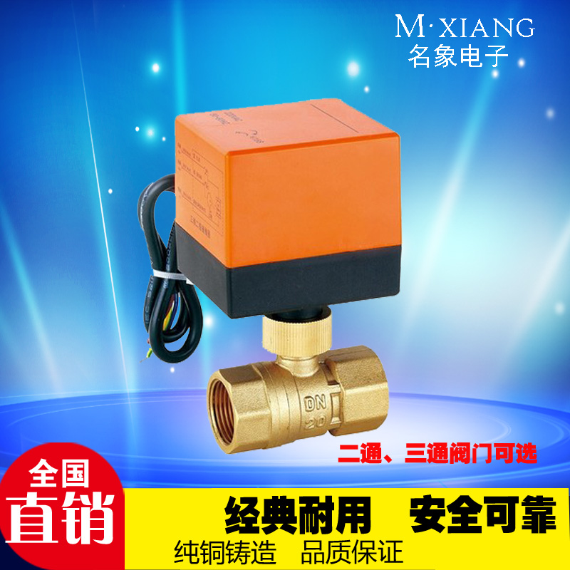微型电动二通球阀DN40 25 20 50 地暖电动水阀门6分二通三通DN15