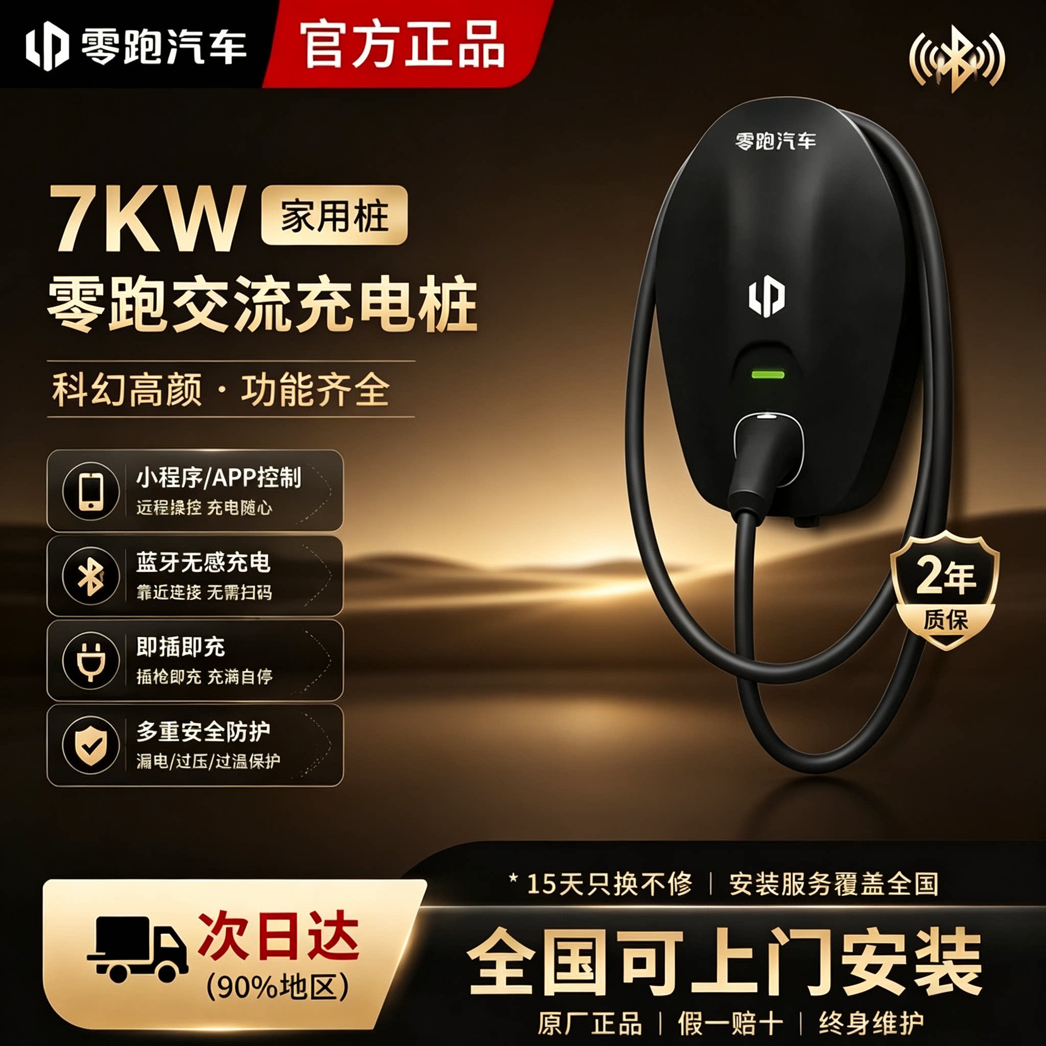 零跑A10原厂7kw交流c11充电桩b10/t03家用d19新能源汽车权益安装图片