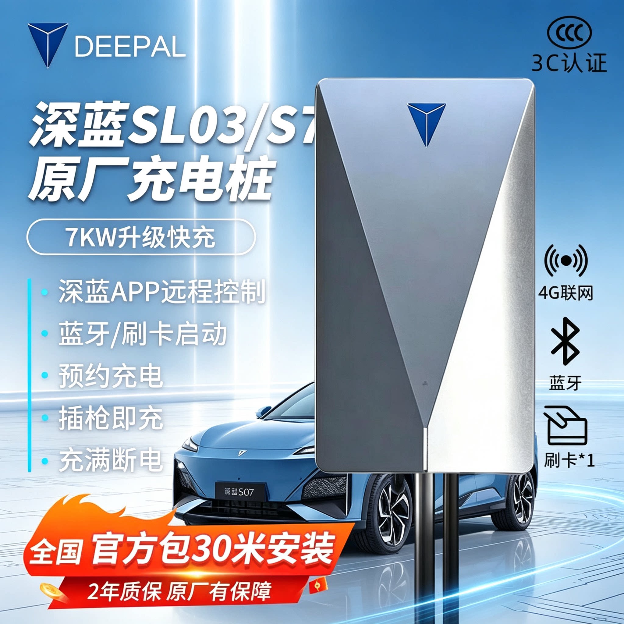 长安s07深蓝s05充电桩7kw家用sl03新能源l06原厂l07原装官方权益图片