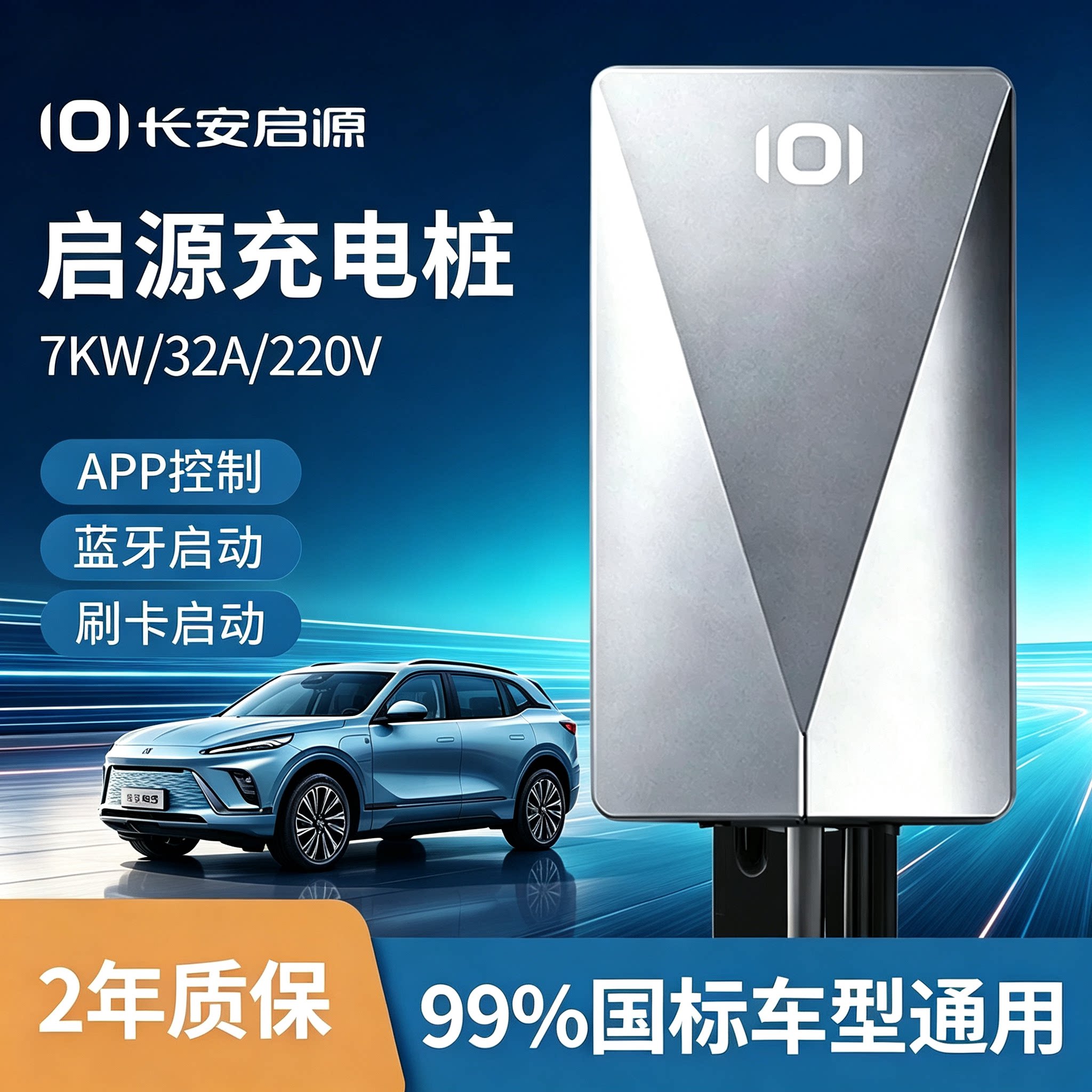 长安q05启源a06充电桩q07家用a07专用原厂7kw充电桩枪a05原装权益图片