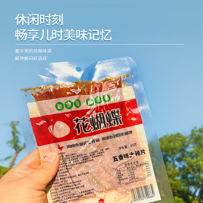 花蝴蝶萍乡辣条花蝴蝶