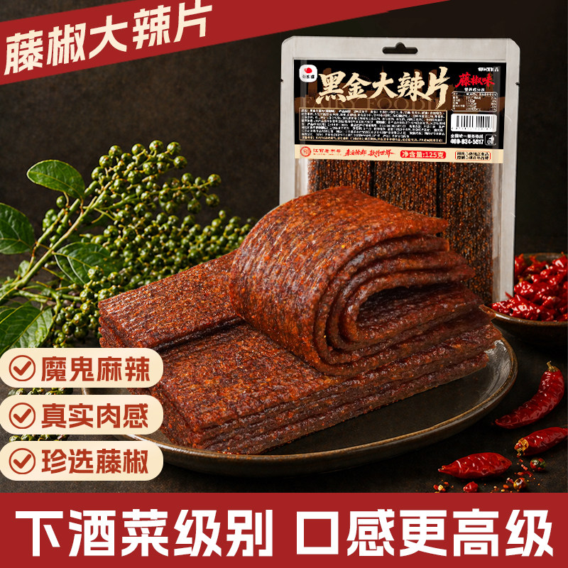 花蝴蝶湖南特产黑金大辣片平江香辣老式手撕豆皮手工辣条麻辣零食