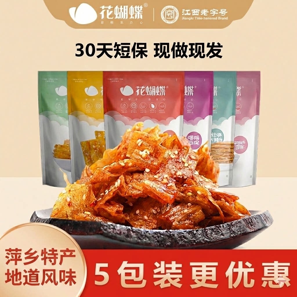 萍乡花蝴蝶香辣味豆皮辣条片豆腐干特产儿时零食包邮辣条网红嚼劲