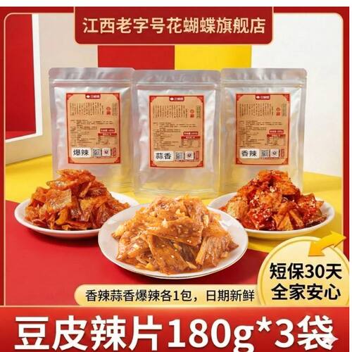 银色180g萍乡蛋白肉嚼劲花蝴蝶