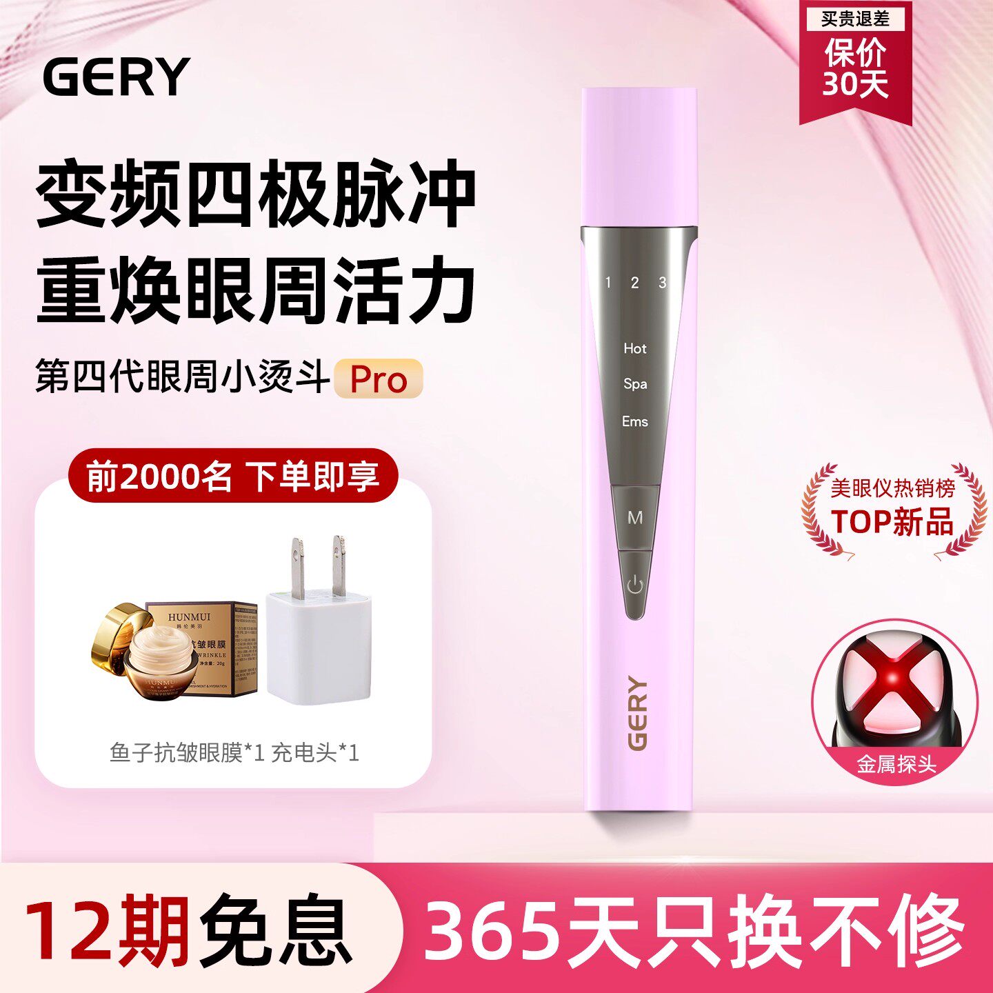 GERY美眼仪眼部美容仪器按摩眼袋鱼尾纹黑眼圈眼霜导入棒