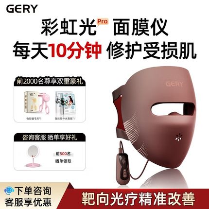 GERY面膜仪红蓝光美容仪光子嫩肤仪大排灯led面罩仪美白紧致祛痘