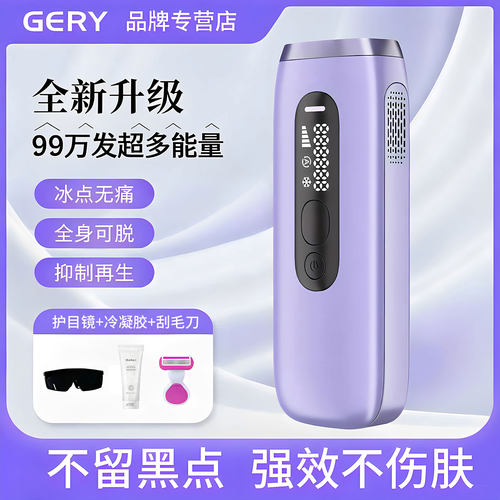 GERY冰点脱毛仪全身男女无痛家用去胡子唇毛腿毛私处腋下脱毛神器