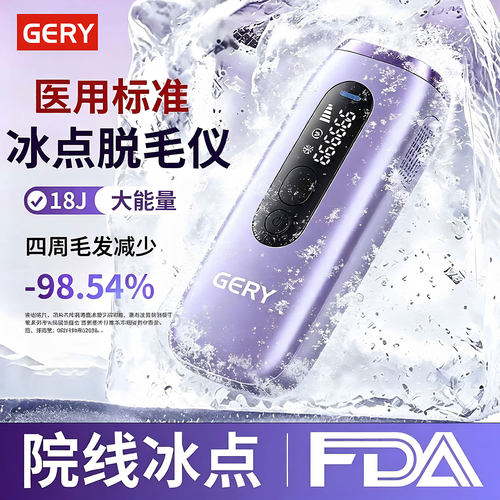 GERY蓝宝石脱毛仪不痛