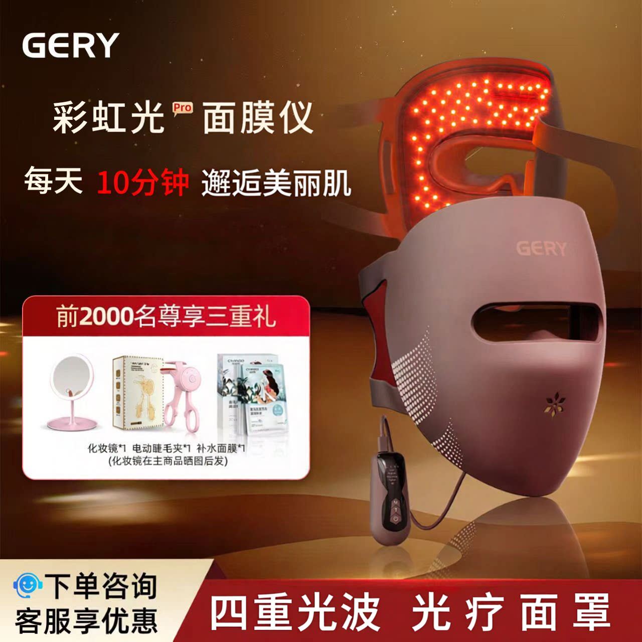 GERY面膜仪红蓝光美容仪光子嫩肤仪大排灯led面罩仪