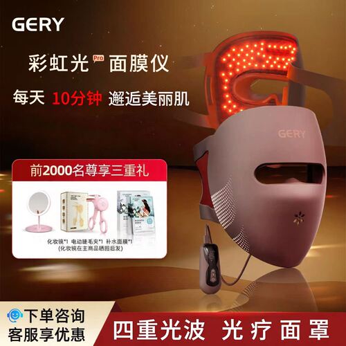 GERY面罩仪嫩肤美容仪礼盒装