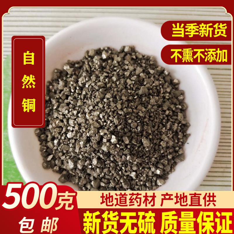 自然铜中药材500g包邮另售 生牡蛎 珍珠母 中药材矿石