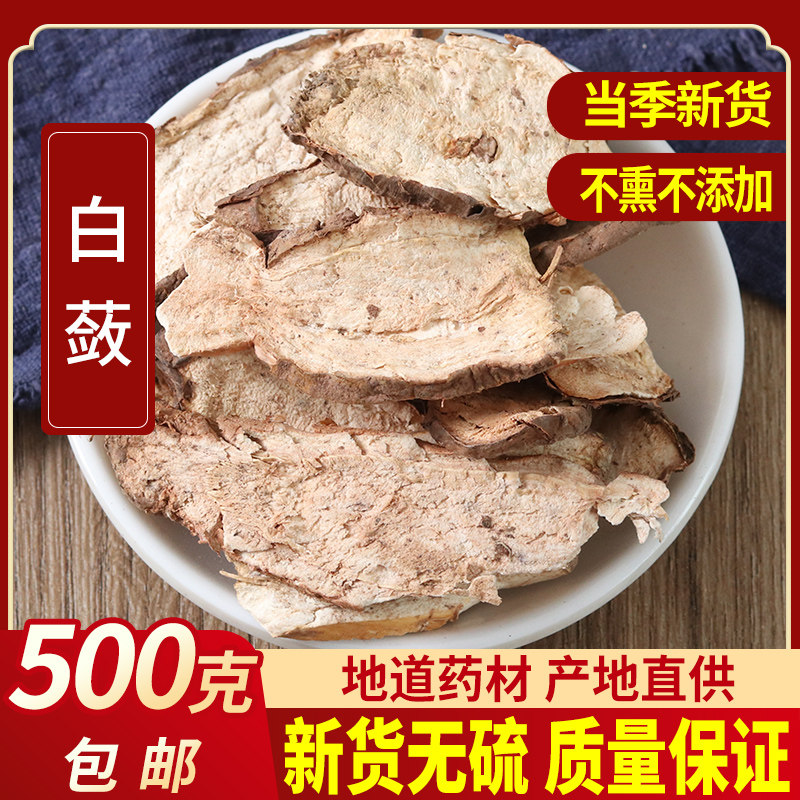 中药材白蔹500g包邮 另售 白芷 白芍 白术 茯苓 白芨  可做七子白