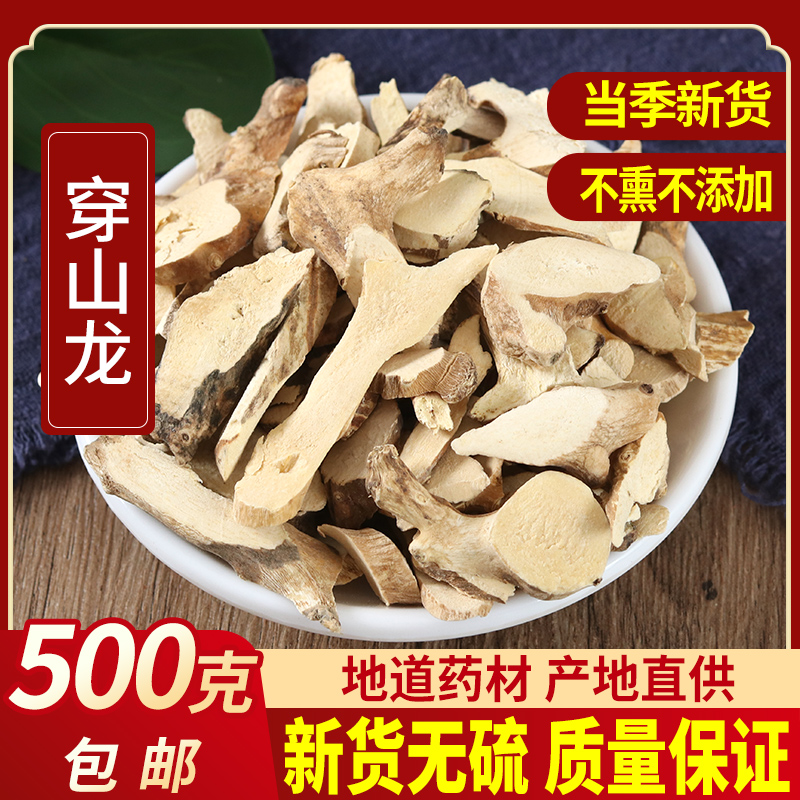 穿山龙 500g包邮  穿地龙 穿龙骨川地龙串地龙地龙骨中药材