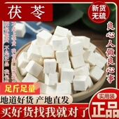 云南茯苓中药材白茯苓粉赤小豆红豆薏米茶芡实食用另售 竹茹 陈皮