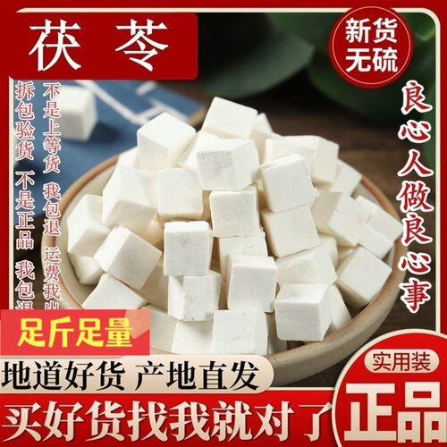 云南茯苓中药材红豆薏米仁茶芡实