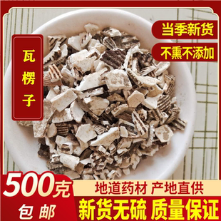 瓦楞子中药材500g包邮另售 生牡蛎 珍珠母 中药材矿石