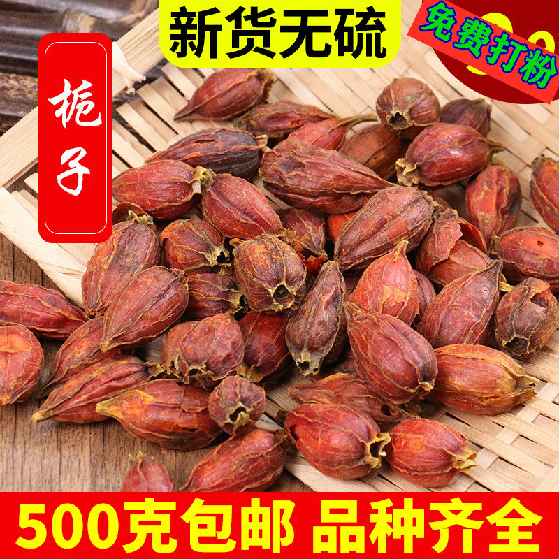 中药材栀子500g包邮统 红栀子果山栀子 黄栀子 食用上色 免费打粉