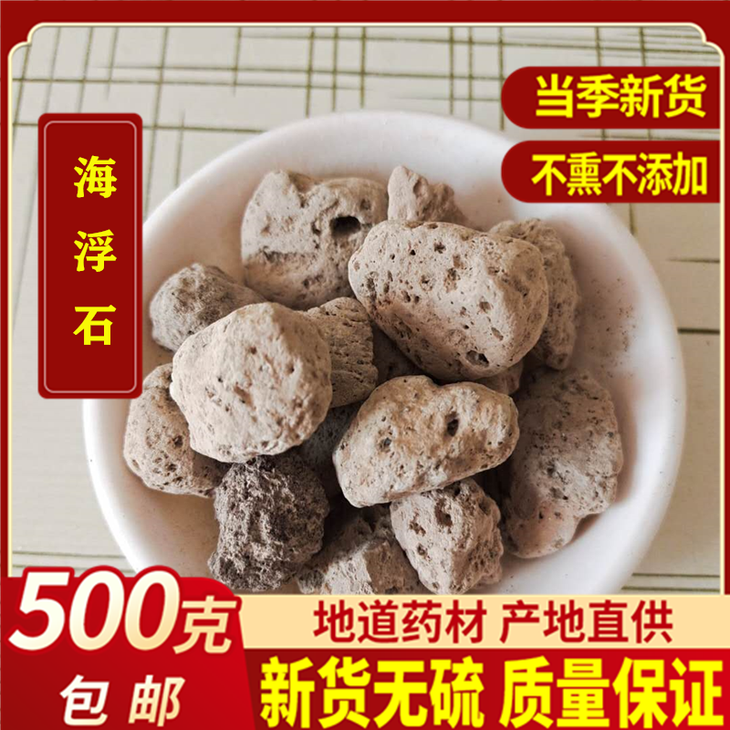 海浮石珍珠母中药材500g包邮
