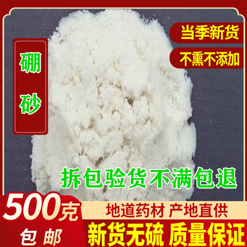 硼砂粉安全无毒500克包邮 月石粉 医用硼砂