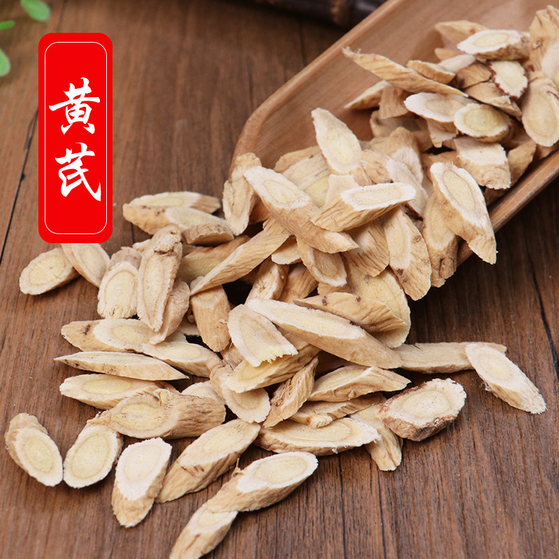 甘肃 无硫 黄芪片500g包邮中药材当归 黄芪 甘草 党 白芍白术茯苓