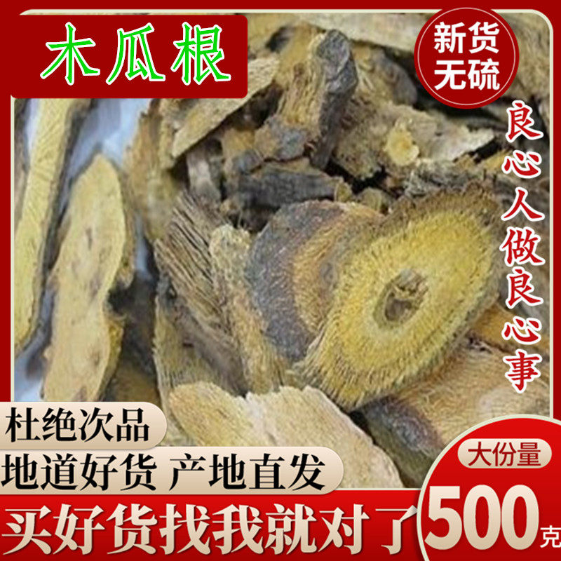 野木瓜根  根七姐妹藤 六叶野木瓜 郁子 牛藤 500克 包邮 中药材