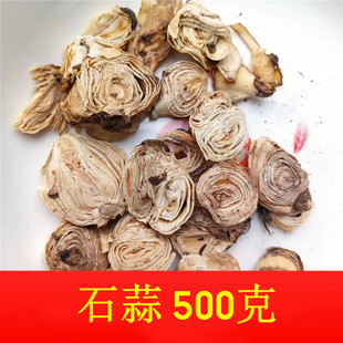 石蒜中药材 正品老鸦蒜 独蒜 鬼蒜 龙爪草 头蒜头草 彼岸花根