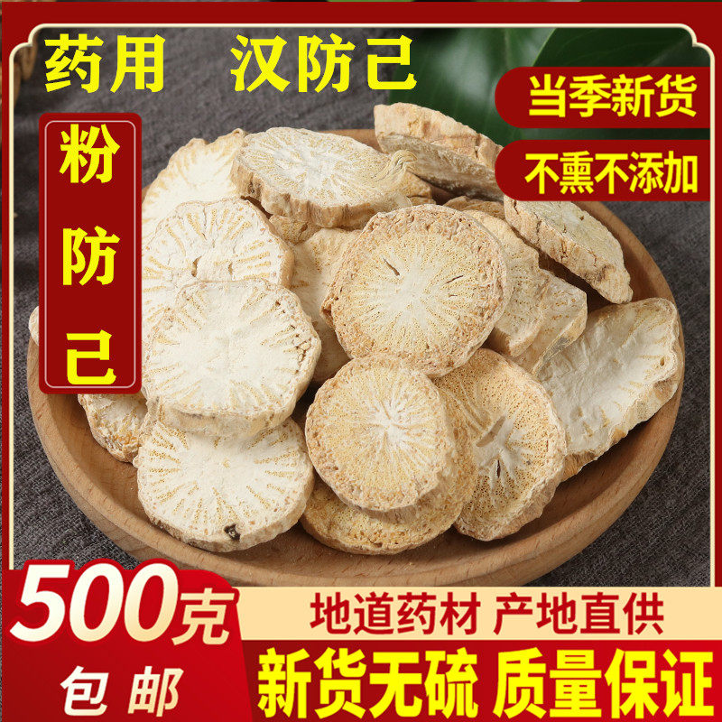 防己中药材 500克包邮 正品 粉防己 防己片 汉防己 另售  木防已,传统滋补营养品,其他药食同源食品,淘宝优惠券,粉丝福利购,淘宝优惠卷