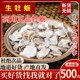 包邮 煅牡蛎 另外售 珍珠母 龙骨 中药材牡蛎 500克满2件 生牡蛎壳