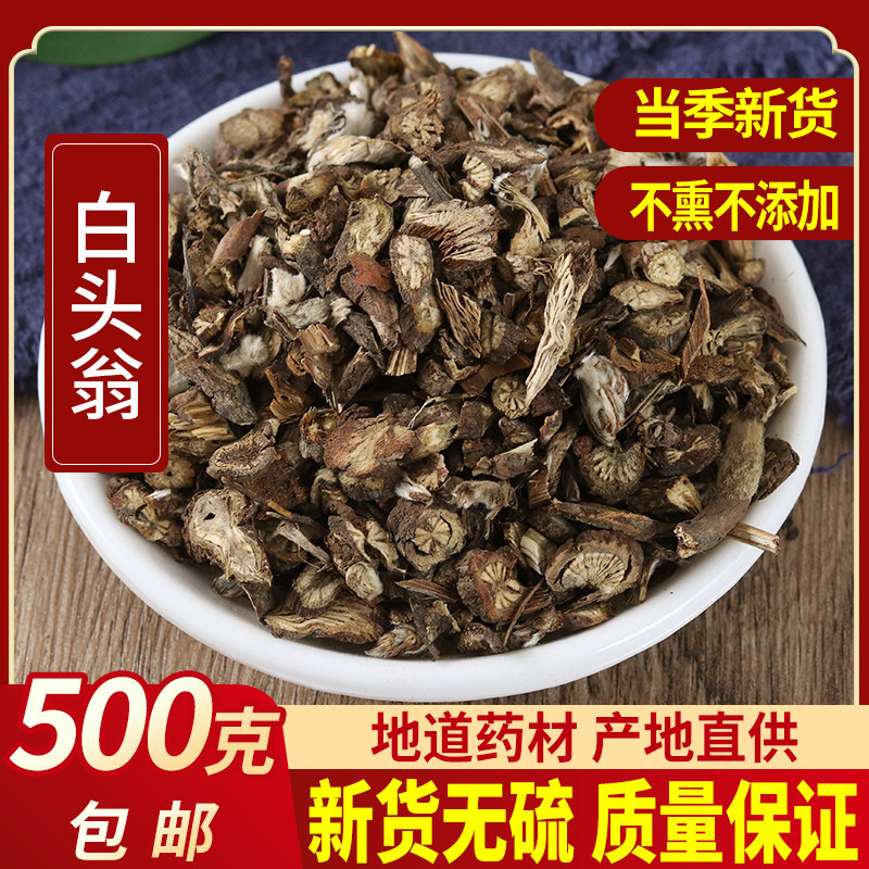 白头翁中药材500克包邮另售中草药 荆芥 石上柏 凤尾草 柴胡苗