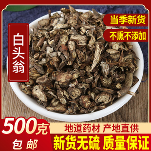 白头翁中药材500克包邮另售中草药 荆芥 石上柏 凤尾草 柴胡苗